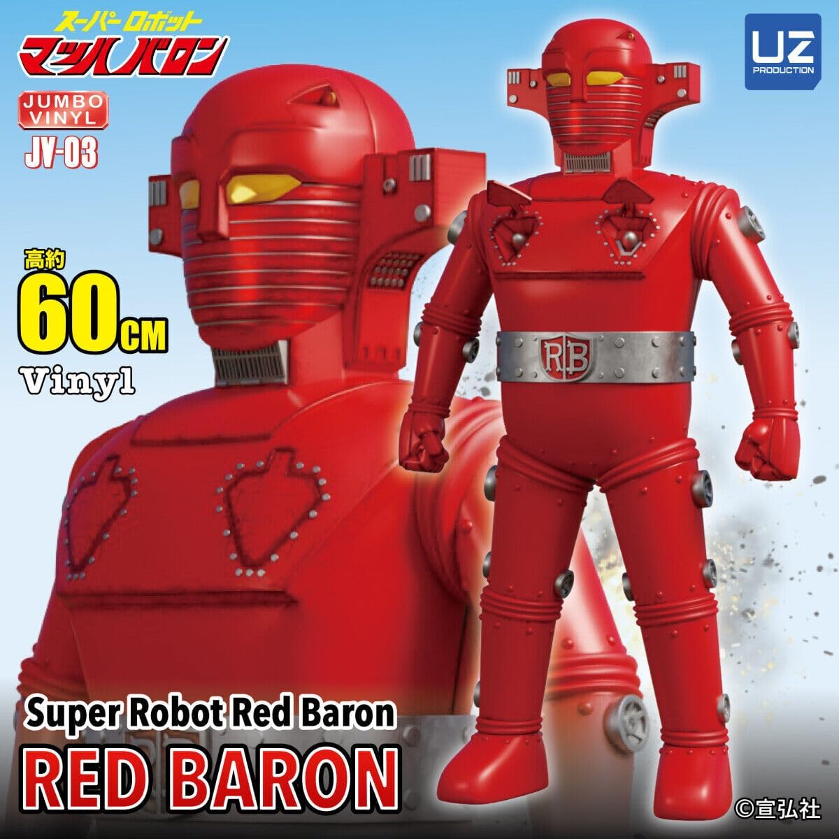 ユタカ レッドバロン ソフビ